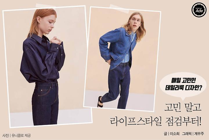 ‘패잘알’의 비결! 내 라이프스타일에 꼭 맞는 디자인 고르는 법 4 | 1boon ‘패잘알’의 비결! 내 라이프스타일에 꼭 맞는 디자인 고르는 법 4