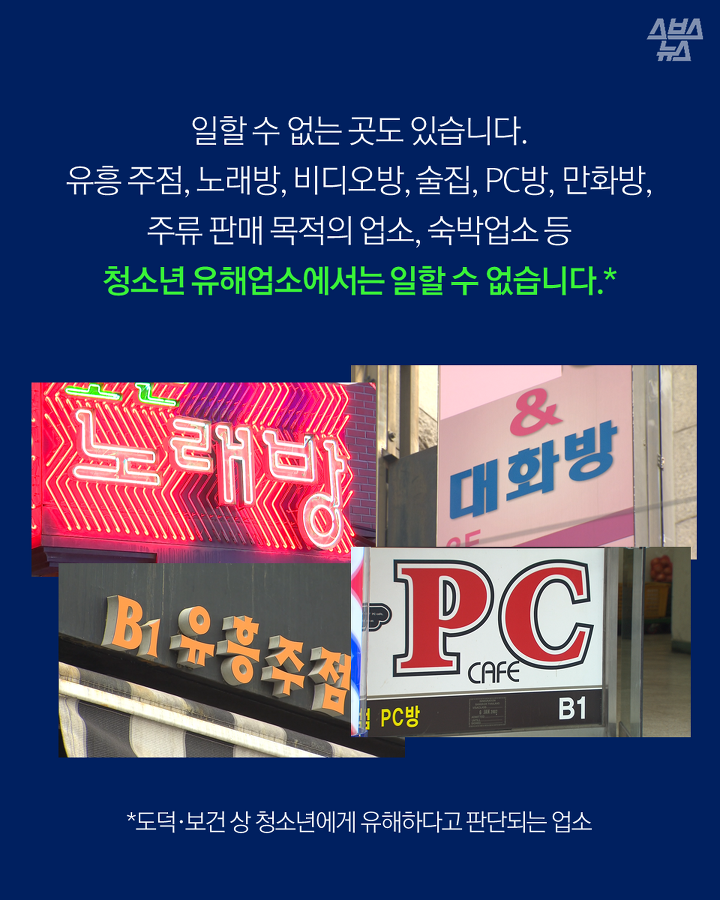 청소년이라서 적은 알바비? 억울한 알바 이제 그만 | 1boon 청소년이라서 적은 알바비? 억울한 알바 이제 그만