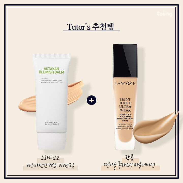 파운데이션 추천 주걱의 속건성 없이 사용법 공유! 2