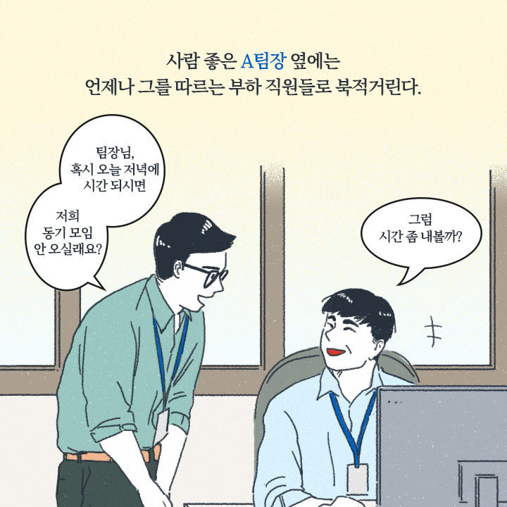 성격 좋은 상사 vs 일 잘하는 상사, 둘 중 누구와 일해야 좋을까? | 1boon 성격 좋은 상사 vs 일 잘하는 상사, 둘 중 누구와 일해야 좋을까?
