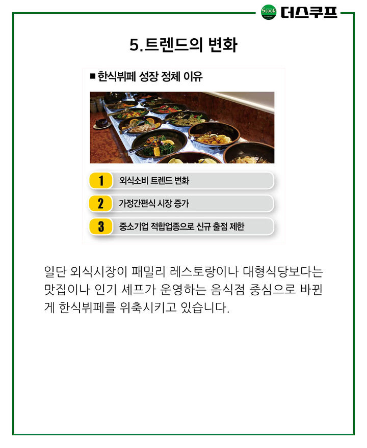 자리 없어 못 먹던 한식뷔페 왜 한가해졌나 | 1boon 자리 없어 못 먹던 한식뷔페 왜 한가해졌나