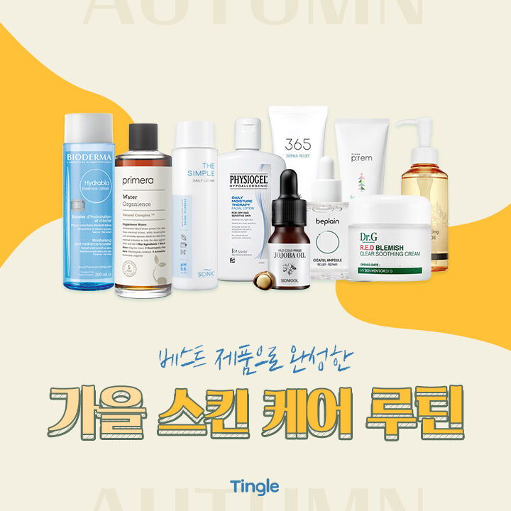★클라쓰는 영원하다★ 베스트 제품으로 완성한 가을 스킨 케어 루틴 | 1boon ★클라쓰는 영원하다★ 베스트 제품으로 완성한 가을 스킨 케어 루틴