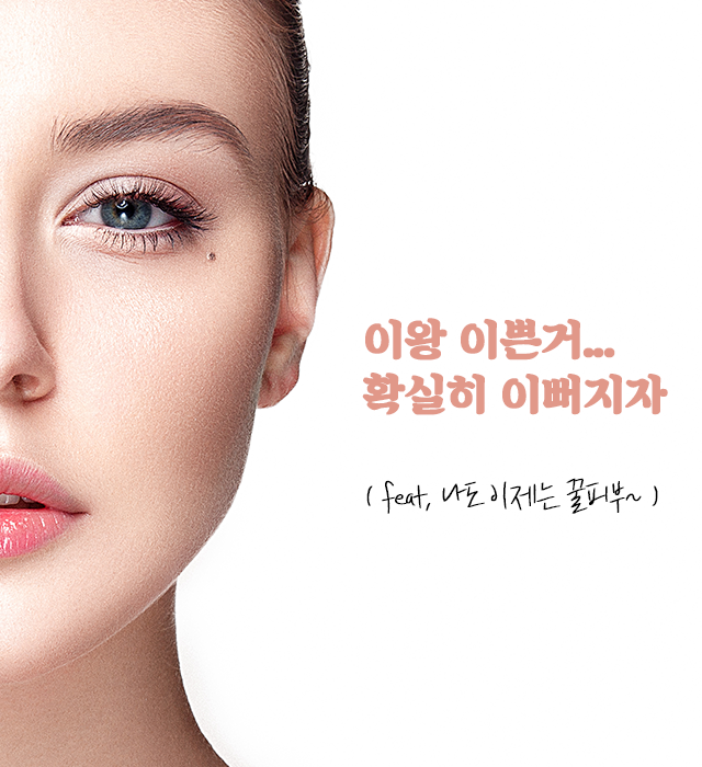 겨울철 꿀피부 만들기 프로젝트! 나도 이제는 꿀피부~ | 1boon 겨울철 꿀피부 만들기 프로젝트! 나도 이제는 꿀피부~