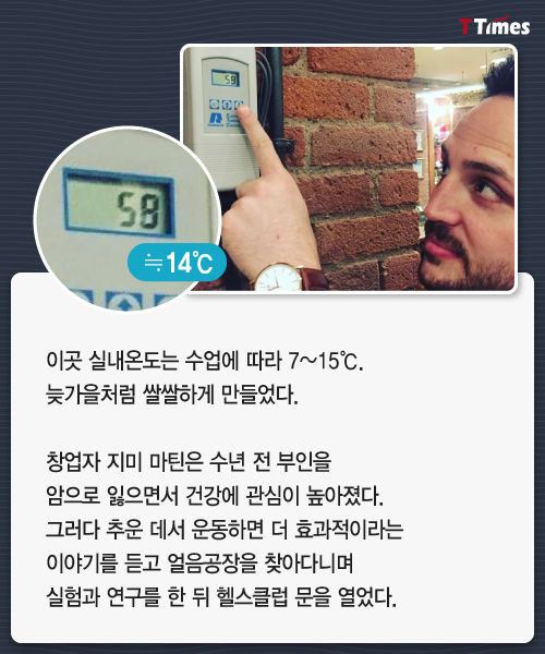 추운 데서 운동시켜 잘 나가는 헬스클럽 | 1boon 추운 데서 운동시켜 잘 나가는 헬스클럽