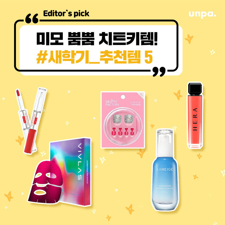 미모 뿜뿜 치트키템! #새학기_추천템 5 | 1boon 미모 뿜뿜 치트키템! #새학기_추천템 5