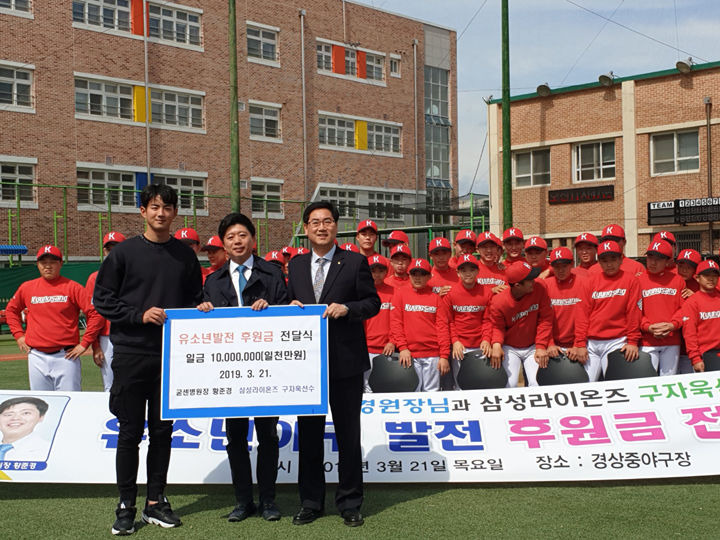 삼성 구자욱과 굳센병원 후원으로 경상중에 1000만원 기부 | 1boon 삼성 구자욱과 굳센병원 후원으로 경상중에 1000만원 기부