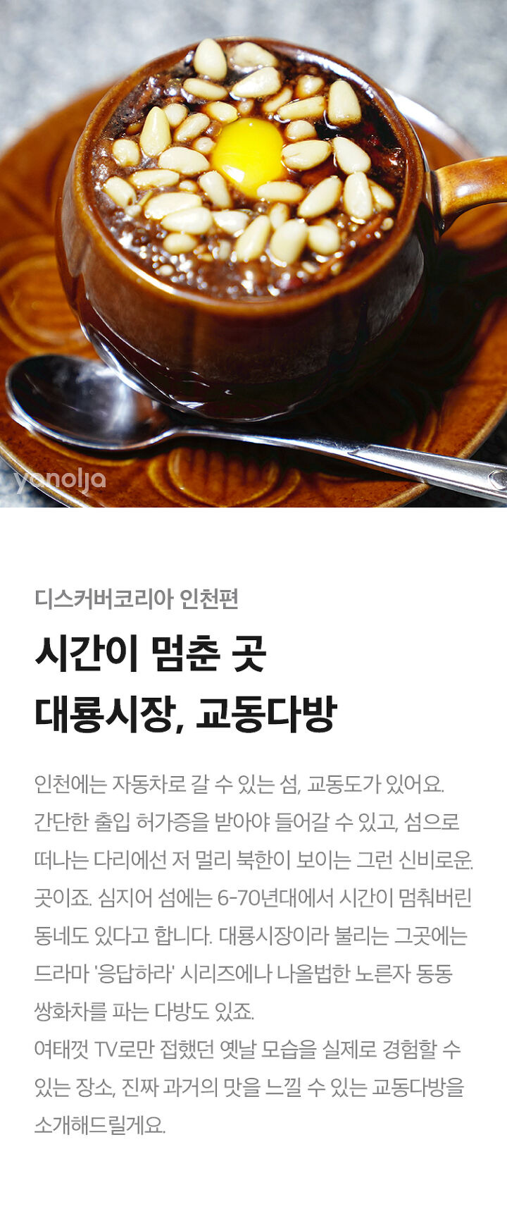 [디스커버코리아] 시간이 멈춘 곳 대룡시장, 교동다방 | 1boon [디스커버코리아] 시간이 멈춘 곳 대룡시장, 교동다방