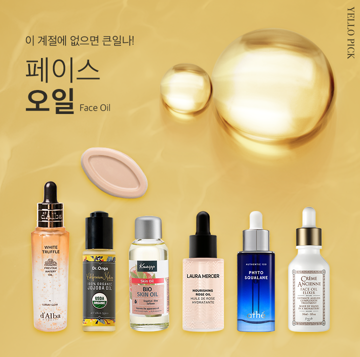 피부 밸런스계의 구원템 페이스 오일♥︎ | 1boon 이 계절에 없으면 큰일나! 피부 밸런스계의 구원템 페이스 오일♥︎
