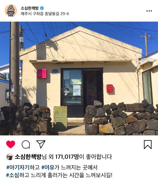더운 여름 제주에 간다면 꼭 들려야 한다는 책방 | 1boon 더운 여름 제주에 간다면 꼭 들려야 한다는 책방