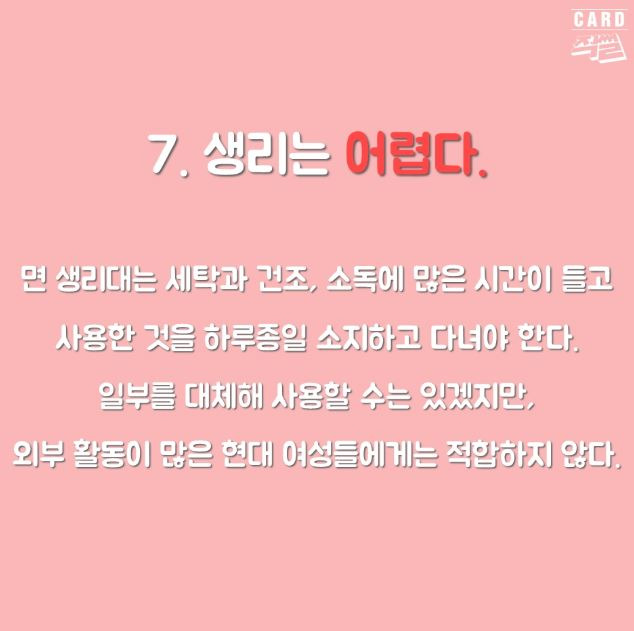 더쿠 - 생알못을 위한 생리 Q&A