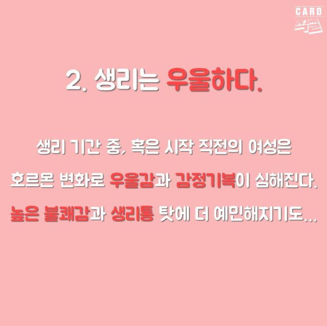 더쿠 - 생알못을 위한 생리 Q&A