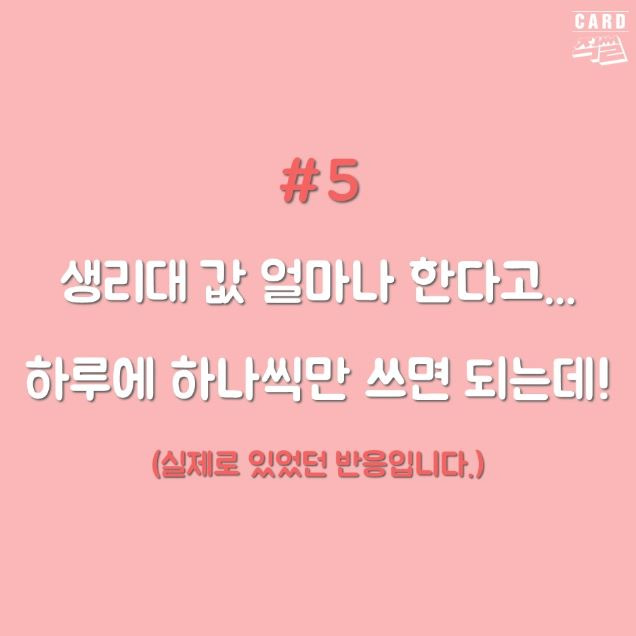 더쿠 - 생알못을 위한 생리 Q&A
