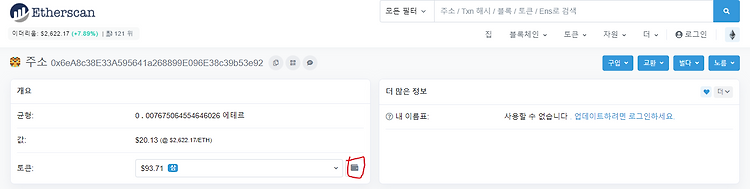 돈키 코인 판매 후 Etherscan에서 코인 가져오는법