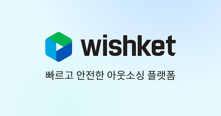[AI] wishket를 활용한 마케팅!?