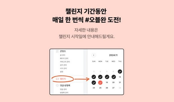 티스토리 <작심삼주 오블완 챌린지>를 소개합니다