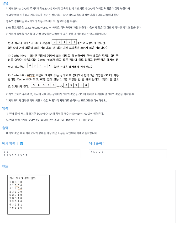 [인프런 알고리즘] Chapter 06, 4번 문제(Least Recently Used)