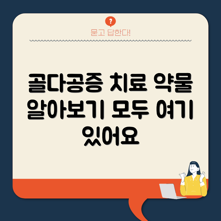 골다공증 약물과 치료제: 종류와 성분에 대한 모든 것 썸네일
