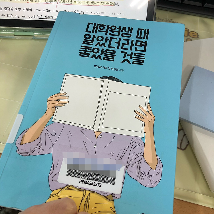 [도서리뷰] 대학원생 때 알았더라면 좋았을 것들_엄태웅, 최윤섭, 권창현 지음.