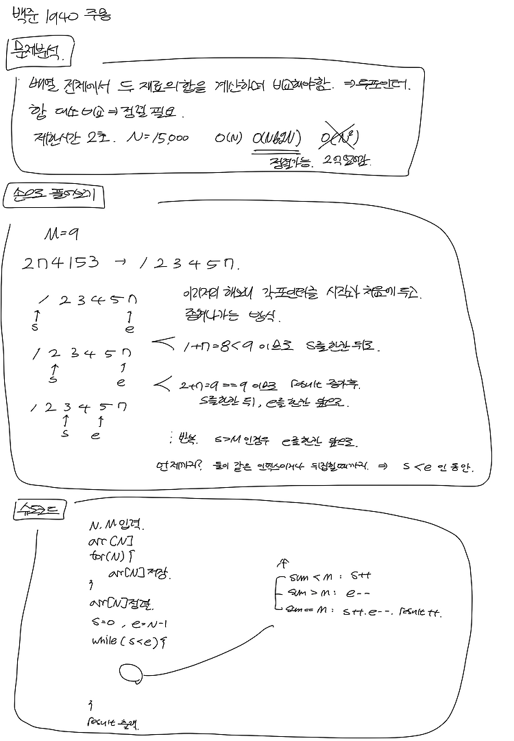 백준_1940 주몽 (투포인터)