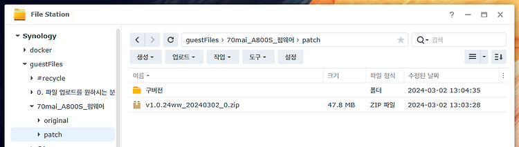 70mai A800S 한국어 패치 펌웨어 업데이트 안내 (v1.0.24ww)