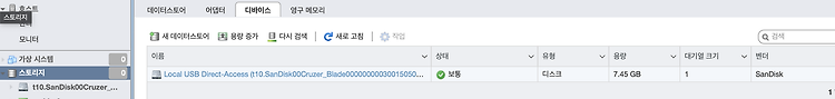 Vmware ESXI 외장하드 인식하는 방법