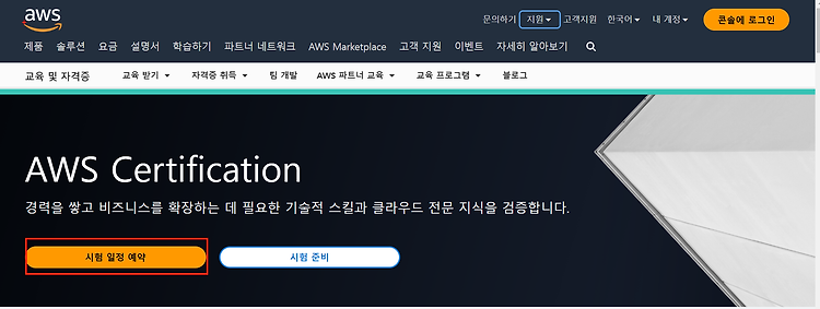 [일상] AWS Solution Archtiect Professional-C02 도전기 / 온라인 시험 보는 방법