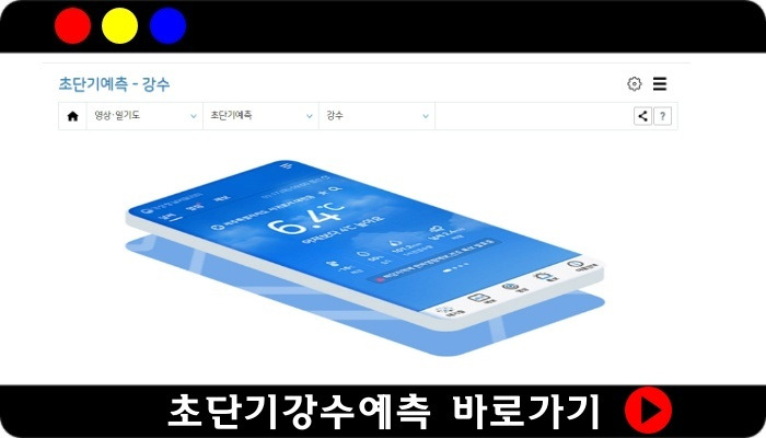 초단기강수예측 사이트 기상청 날씨누리 추천의 표지이미지