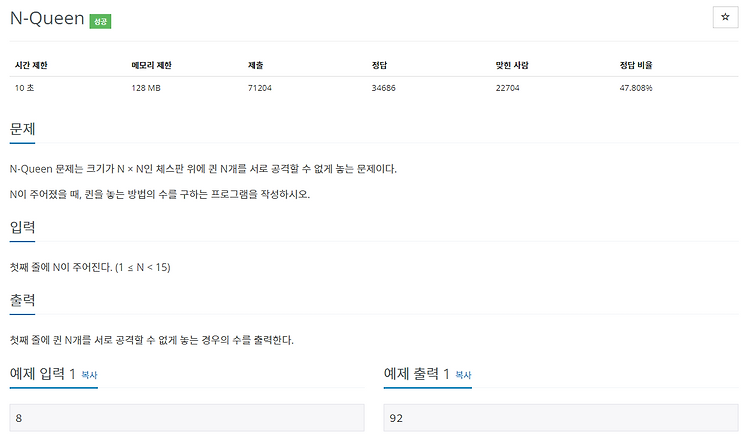 [백준 / BOJ] 9663번 N-Queen (C++, Python)