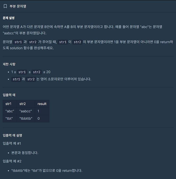 프로그래머스 Lv.0 부분 문자열