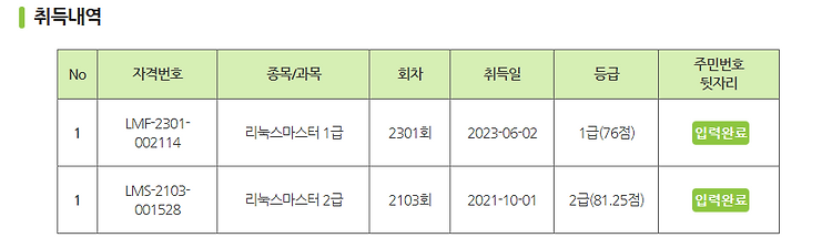 리눅스마스터 1급 합격 후기