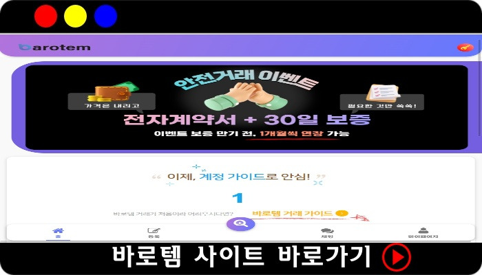 바로템 사이트 바로가기 barotem 거래방법 알아보기의 표지이미지