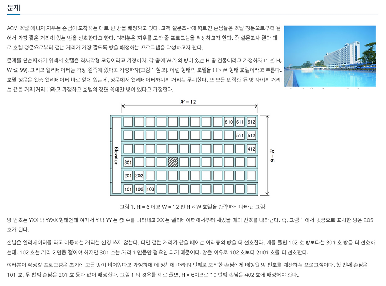 [백준 알고리즘] 10250번 ACM호텔 (Python)