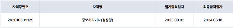 정보처리기사 실기 합격 후기
