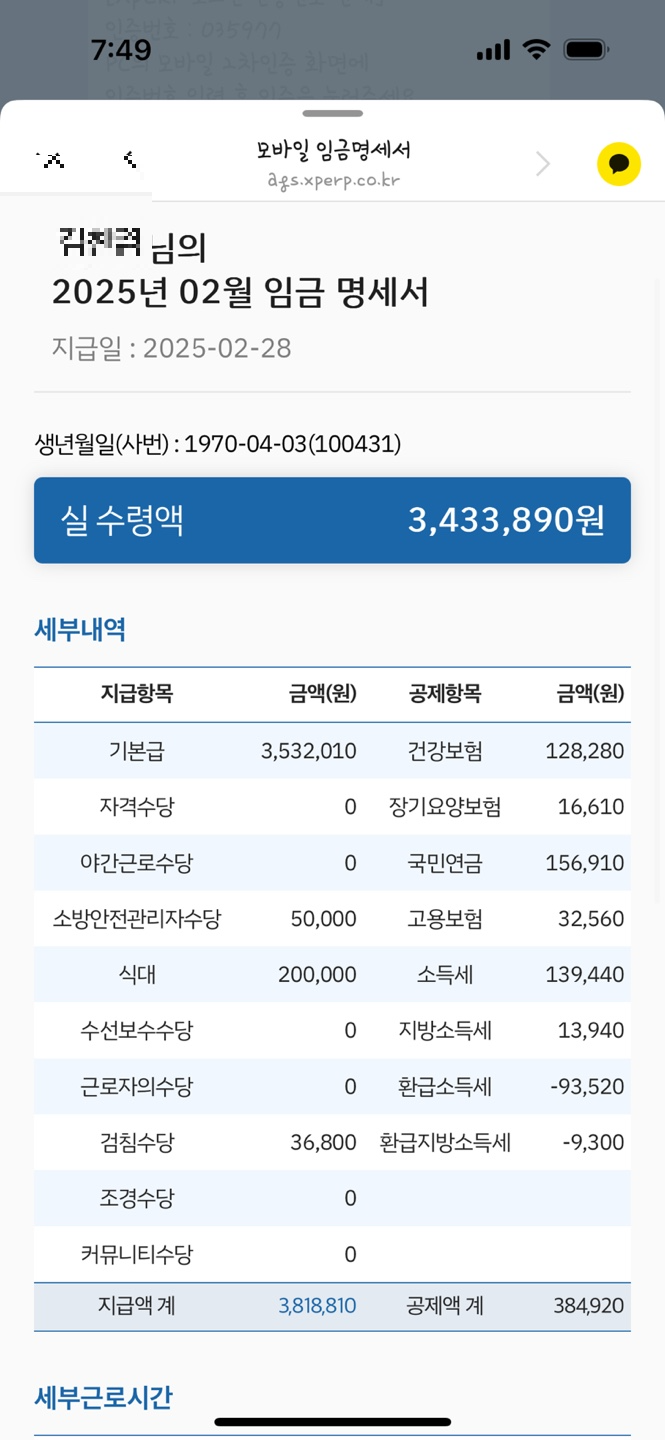 주 수익 시설관리 급여 포스트 썸네일