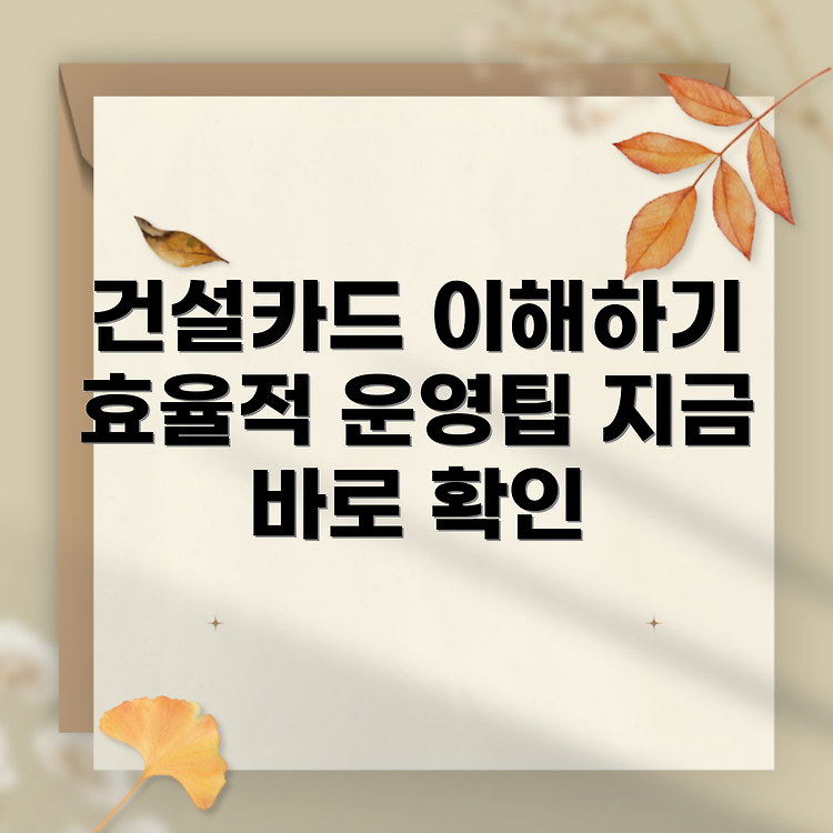 효율적인 건설근로자 전자카드제 운영체계 파악하기 썸네일