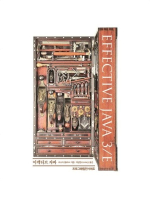 변경 가능성을 최소화하라(불변 클래스를 만드는 다섯 가지 규칙)(1) - [4장. 클래스와 인터페이스(아이템17)]