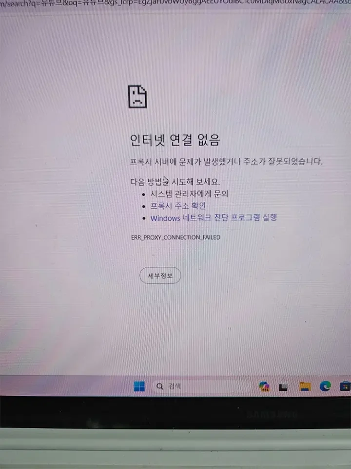 교육청 노트북 인터넷 연결 없음 안됨 해결방법