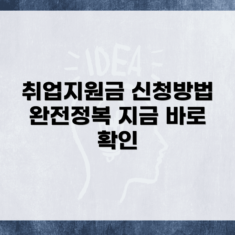 청년취업지원금 신청 방법 (일자리 지원제도) 썸네일
