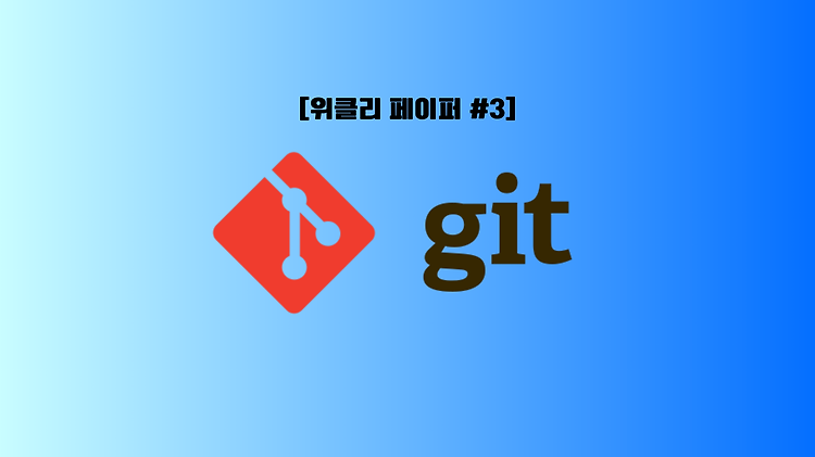[Git] Git branch merge / Git Flow 브랜치 전략