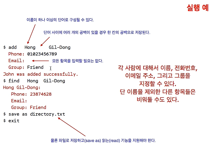 [7] C review < 전화번호부 알고리즘 version4.0 >