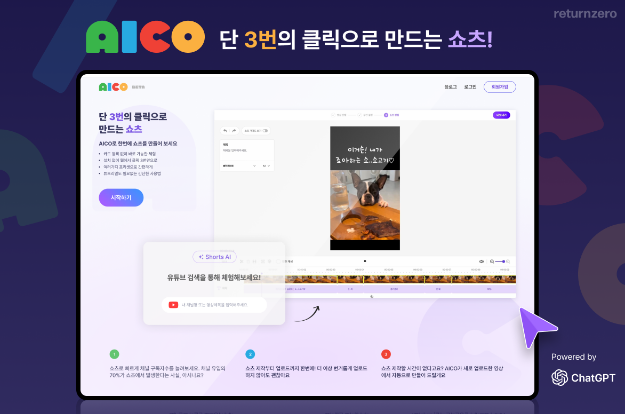 [AI] 쇼츠를 제작하는 데 사용할 수 있는 AI툴