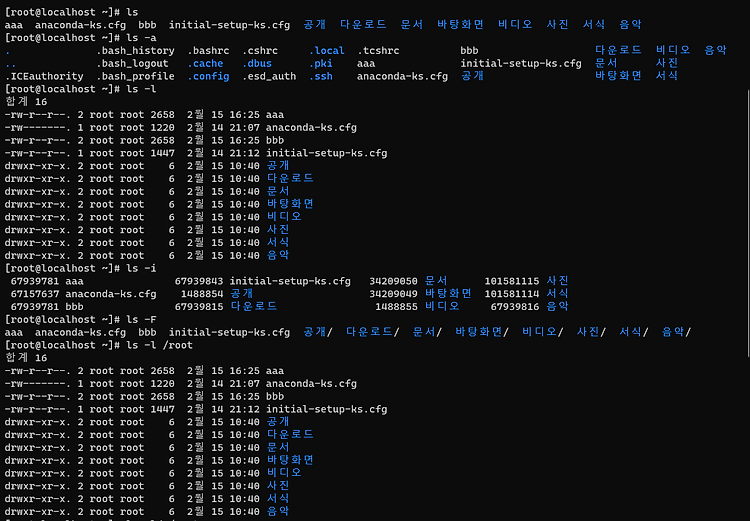 [Linux] 리눅스 명령어 - ls