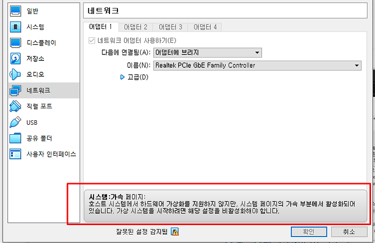 '[VirtualBox] "호스트 시스템에서 하드웨어 가상화를 지원하지 않지만, 시스템 페이지의 가속 부분에서 활성화되어 있습니다." 오류 : Hyper-V 설정하기 ( AMD )' 포스트 대표 이미지