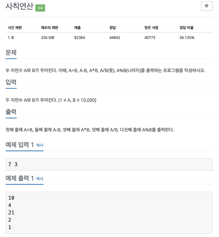 [백준] 10869번 사칙연산 출력하기 - JAVA