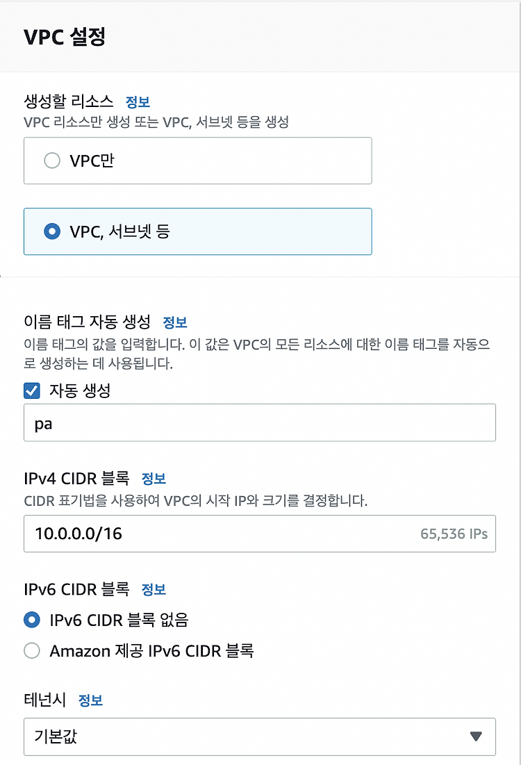 [AWS] VPC peering 구성하기