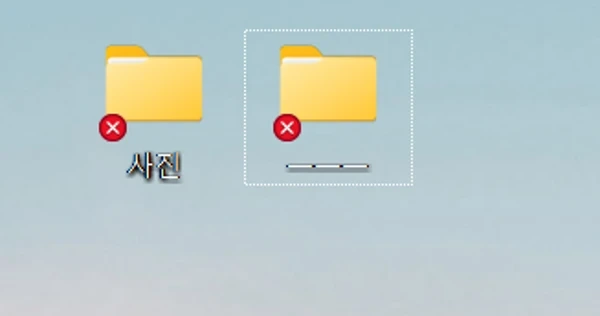 노트북 폴더에 뜬 X표시를 없애는 법
