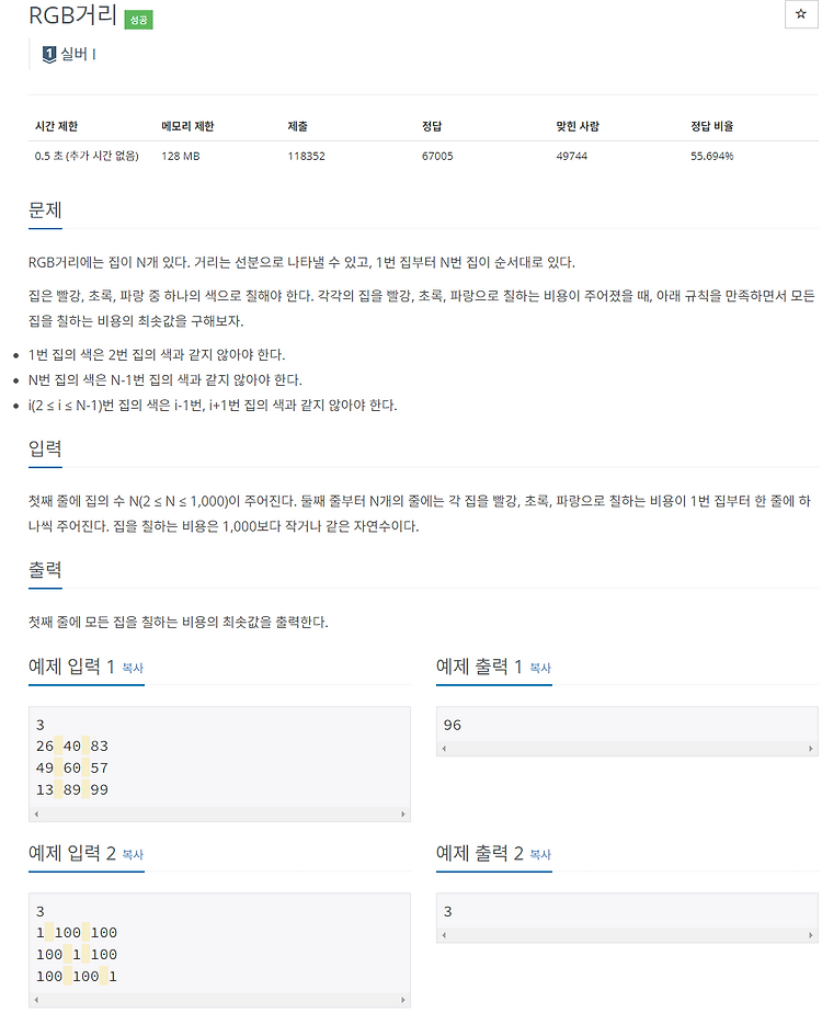 BEAKJOON / 백준 - JAVA 1149번 RGB거리 — SlowCoding