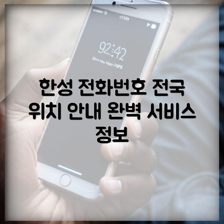한성컴퓨터 서비스센터 전화번호와 전국 위치 완벽 안내 썸네일