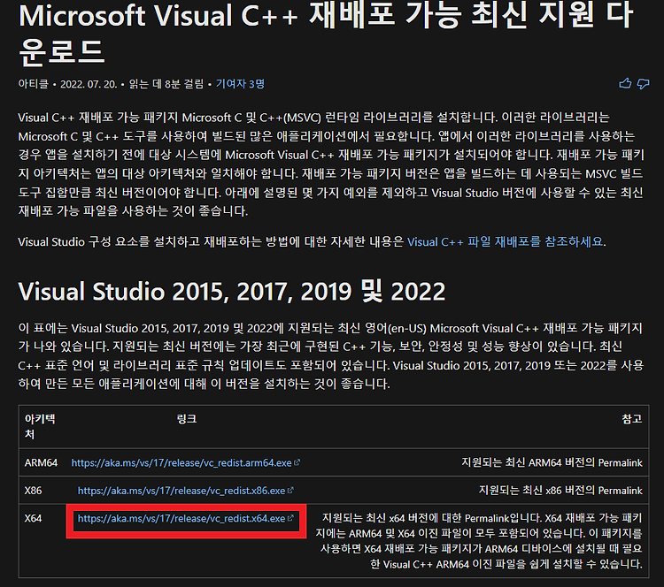 세븐나이츠 레볼루션 Visual C++ Runtime 오류 해결 방법