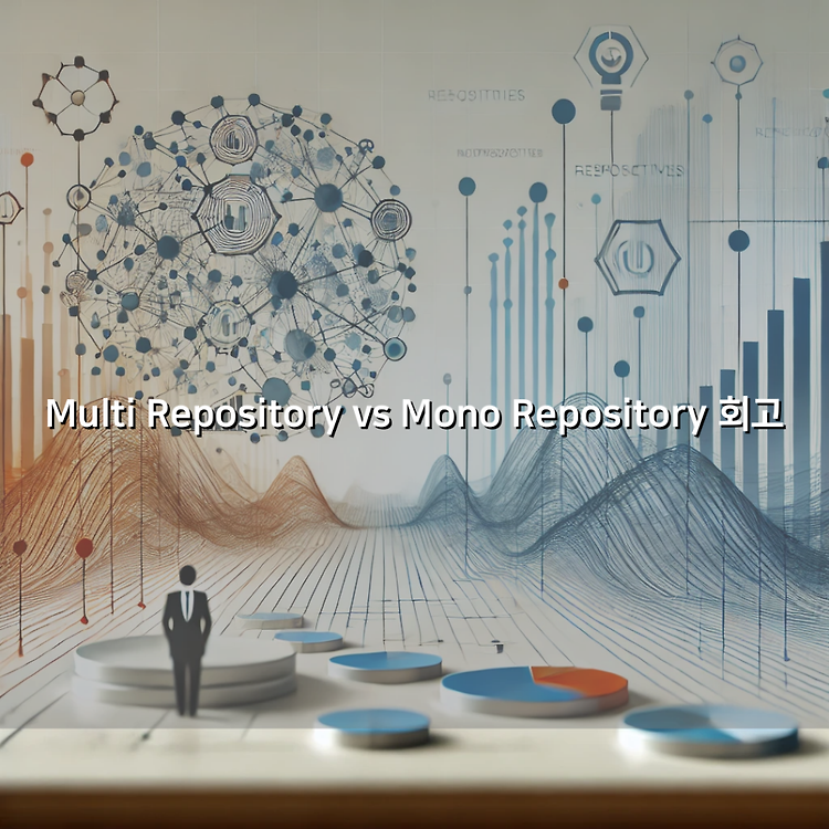 Multi Repository vs Mono Repository 회고